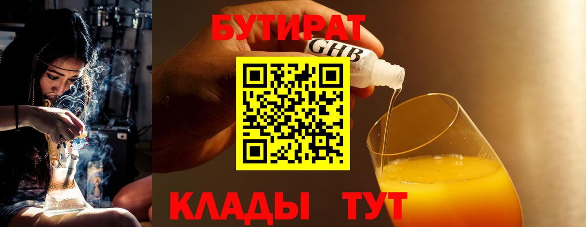 Серов  Бутират бутик  Вход с VPN 