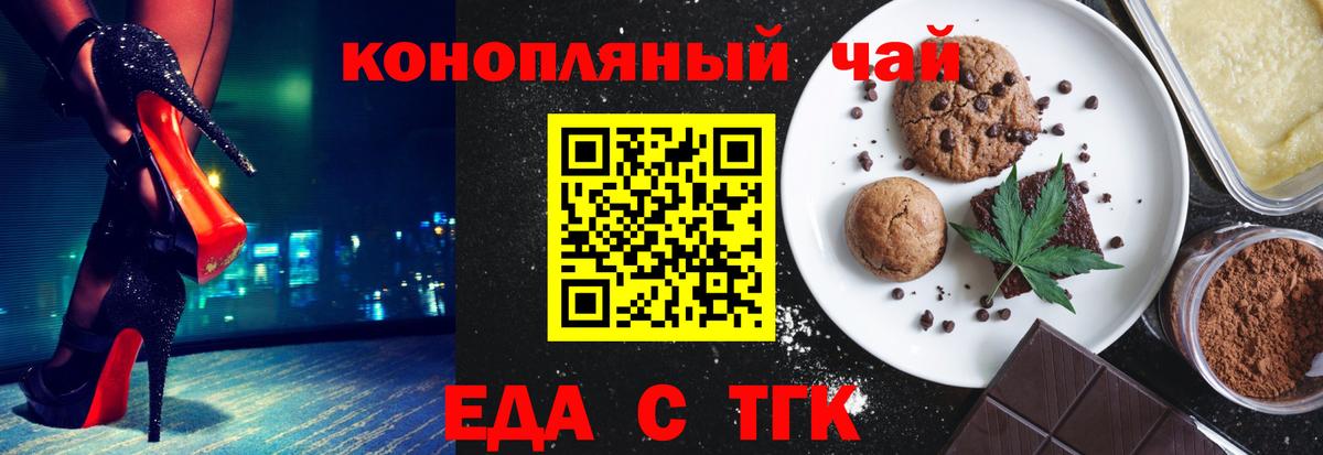 Еда ТГК конопля Серов