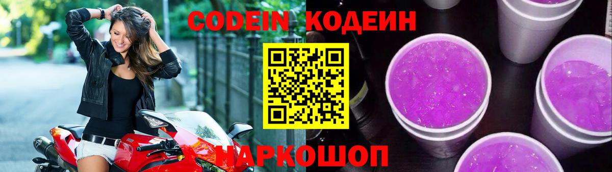 Серов  наркотики  Кодеин Purple Drank  Вход с VPN  Кодеиновый сироп Lean Purple Drank 
