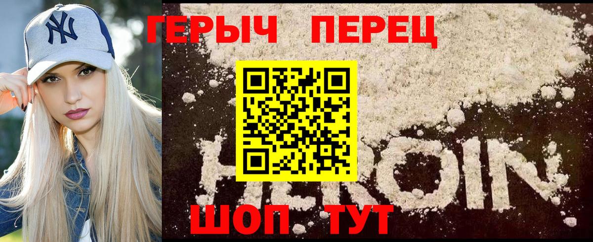 ГЕРОИН хмурый Серов